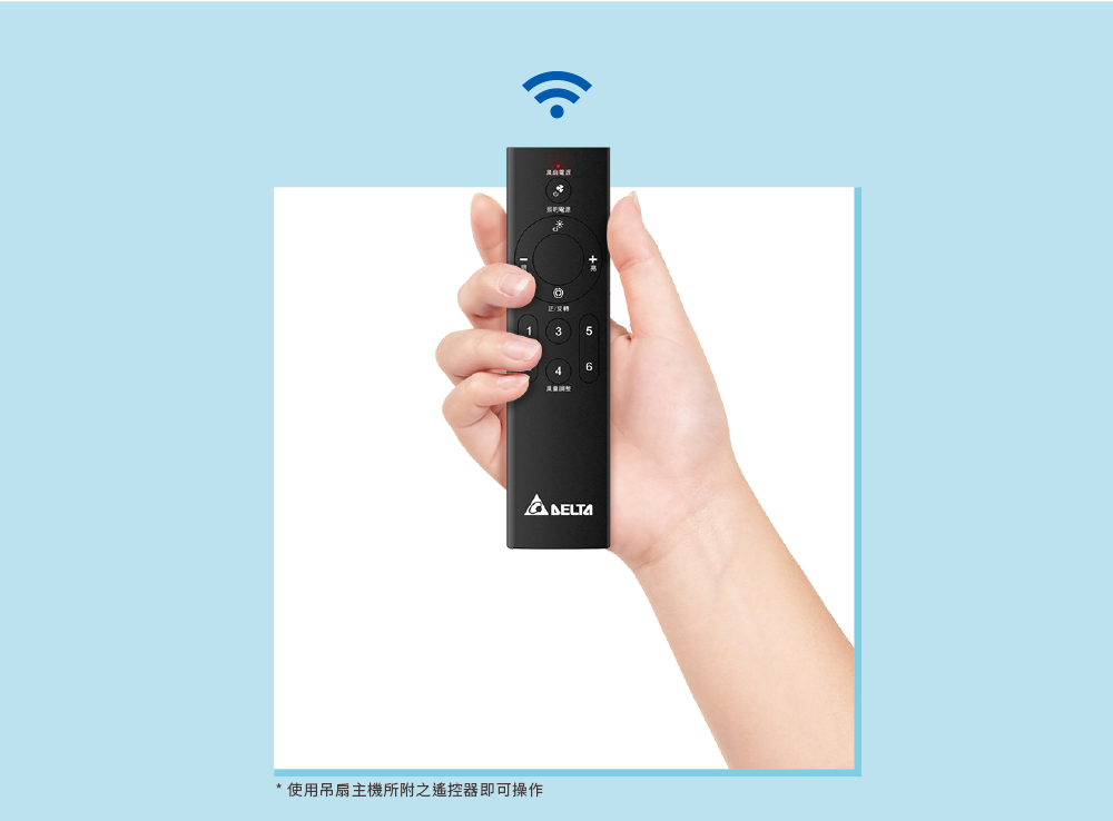 無線遙控 輕鬆操控